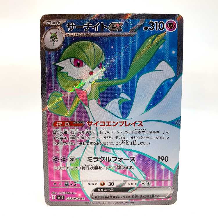 Gardevoirex SR 092/078