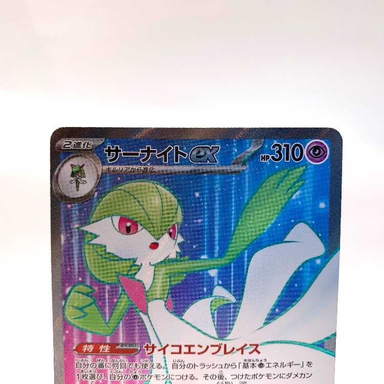 Gardevoirex SR 092/078