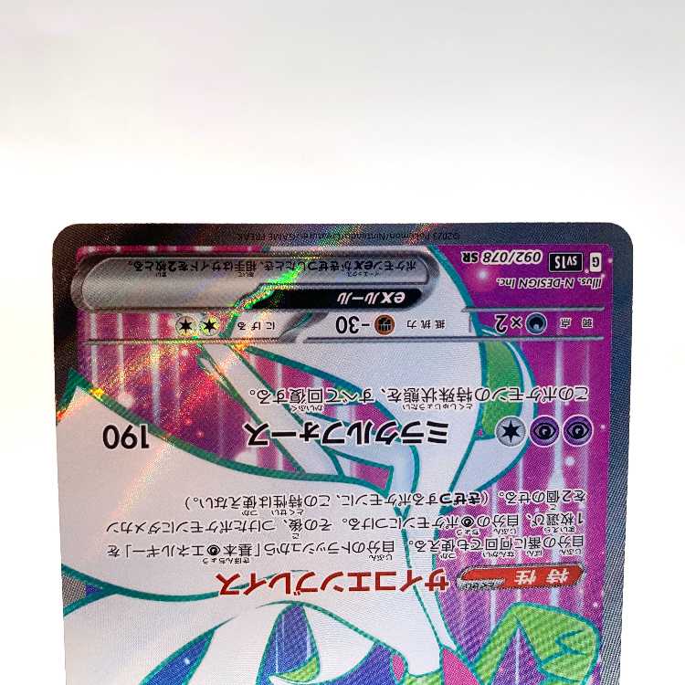 Gardevoirex SR 092/078