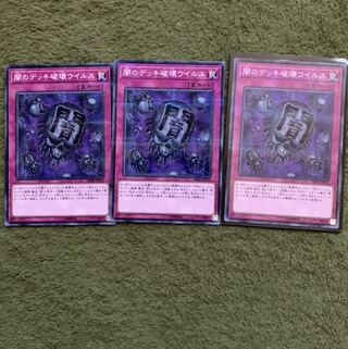 闇のデッキ破壊ウイルス P-N 3枚