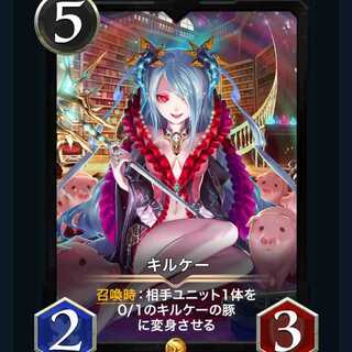 キルケー　クリスペ　クリプトスペルズ