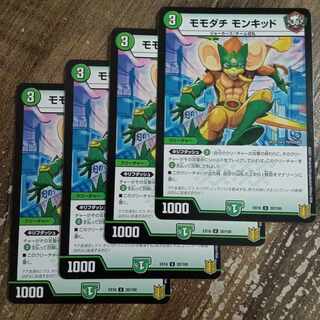 モモダチ モンキッド U 20/100