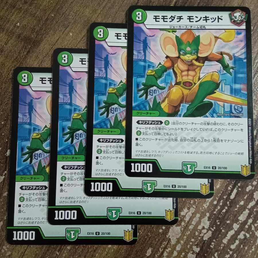 Momodachi Monkid U 20/100 1枚