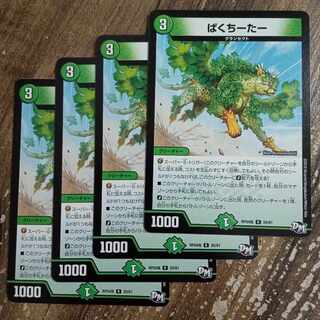 ぱくちーたー R 20/61