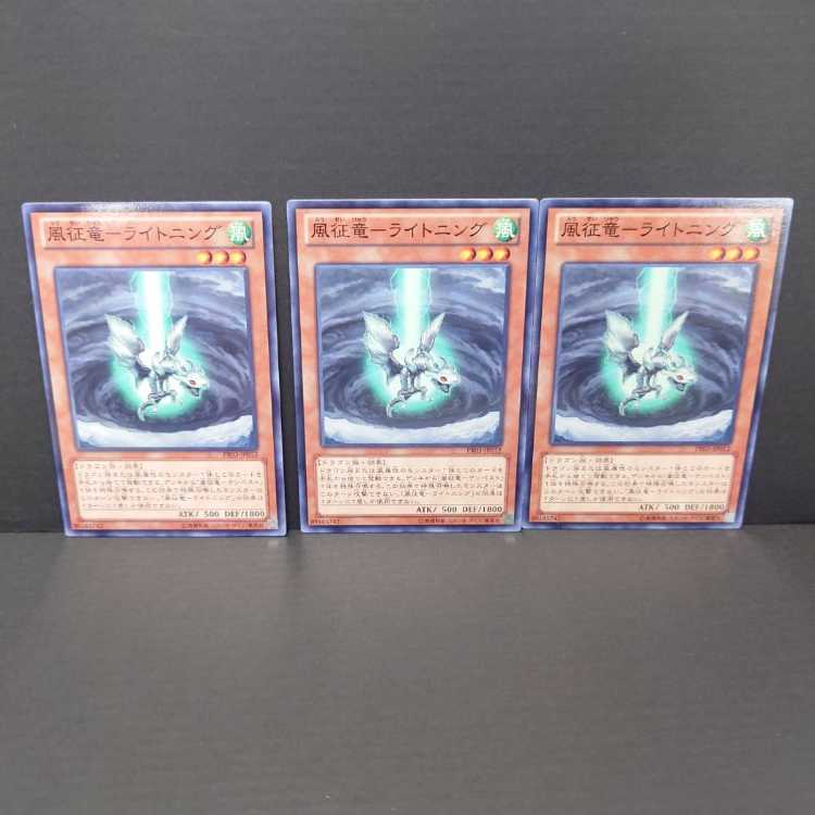 風征竜-ライトニング ノーマル 3枚セット PR03-JP012　