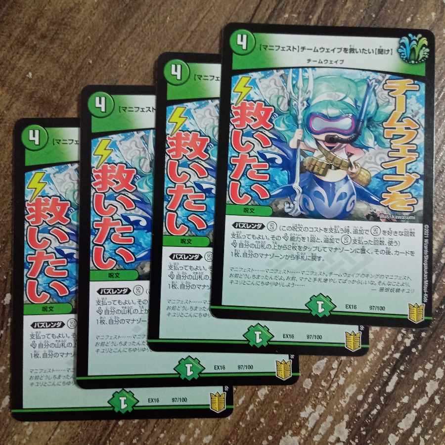 [Manifesto] I want to Redeem Team Wave [Listen] 97/100