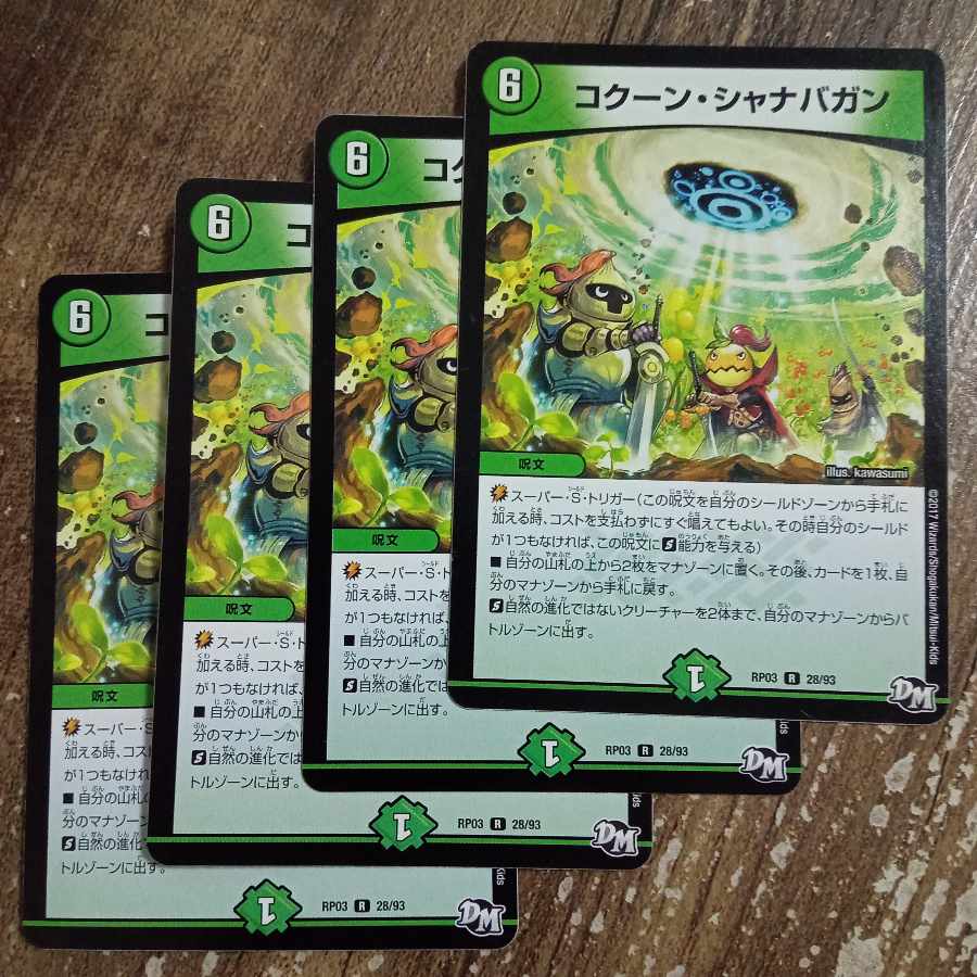 Kakuna Shanabagan R 28/93