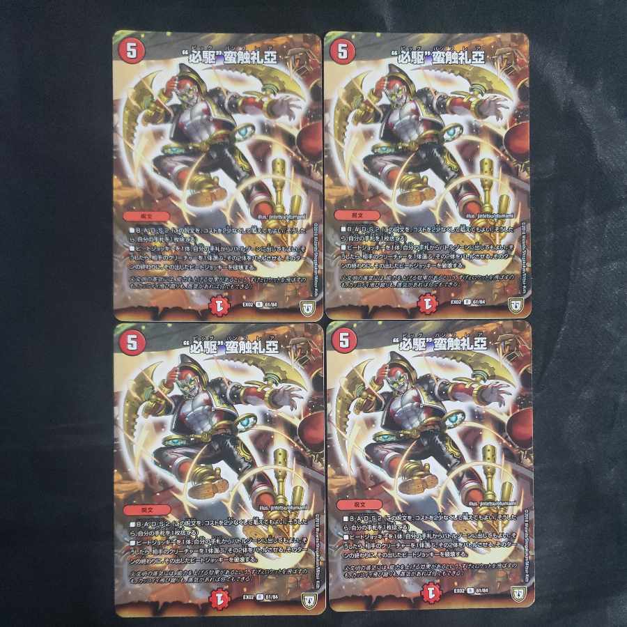 "Must Drive" Banbanshoku Reiya R 61/84 (set of 4)