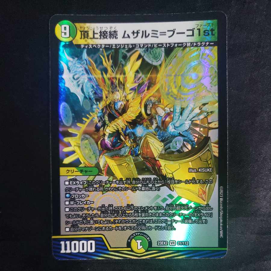 Summit Connection Muzalumi-Bugo 1st VR 31/112