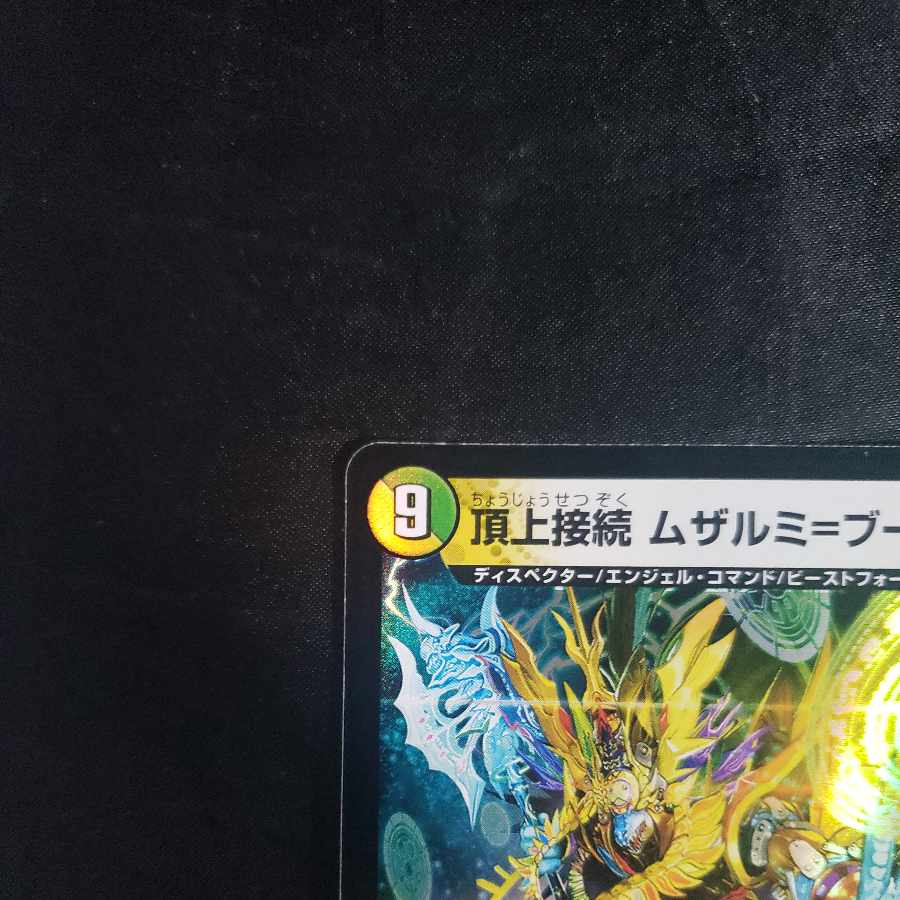 Summit Connection Muzalumi-Bugo 1st VR 31/112