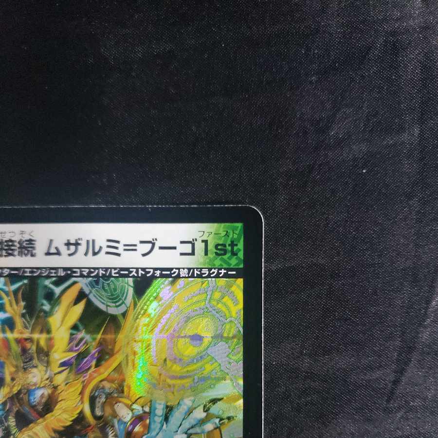 Summit Connection Muzalumi-Bugo 1st VR 31/112