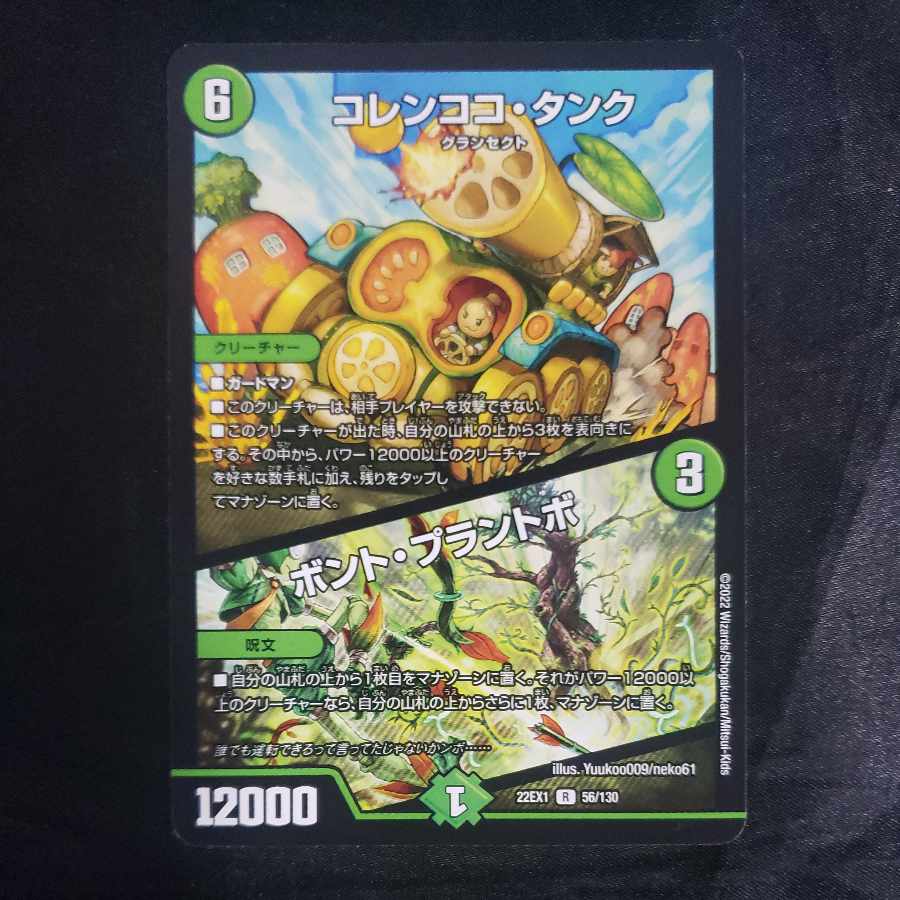 Colencoco Tank|Bont Plantivo R 56/130