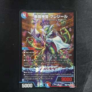 Priestess of Music, Preziel, VR 8/75