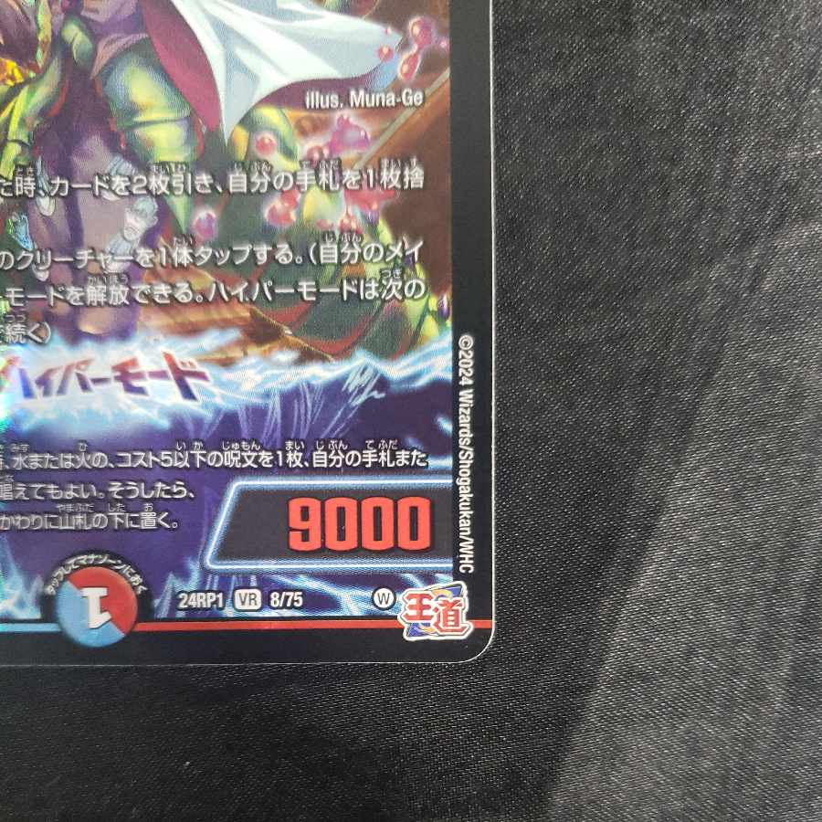 Priestess of Music, Preziel, VR 8/75