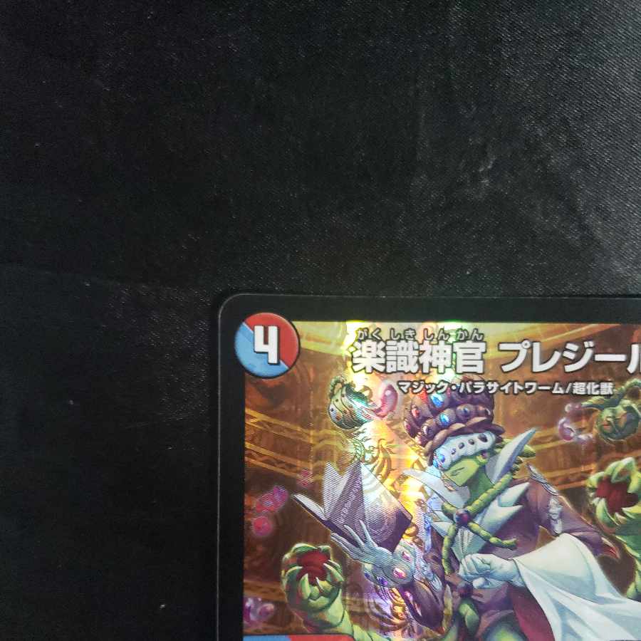 Priestess of Music, Preziel, VR 8/75