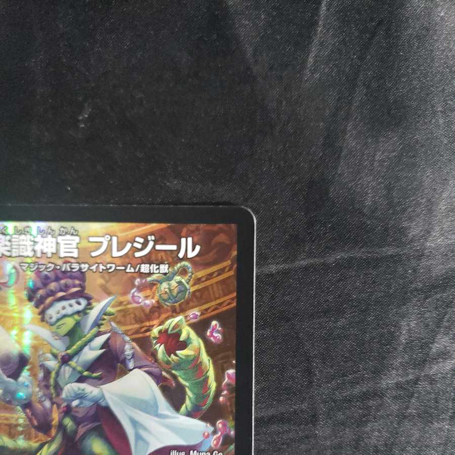 Priestess of Music, Preziel, VR 8/75