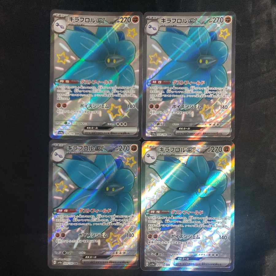 キラフロルex SSR 329/190(4枚セット) 4枚