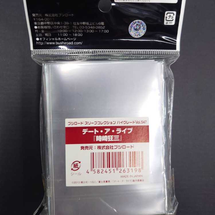 ブシロードスリーブコレクション ハイグレード Vol.547 デート・ア・ライブ『時崎 狂三』