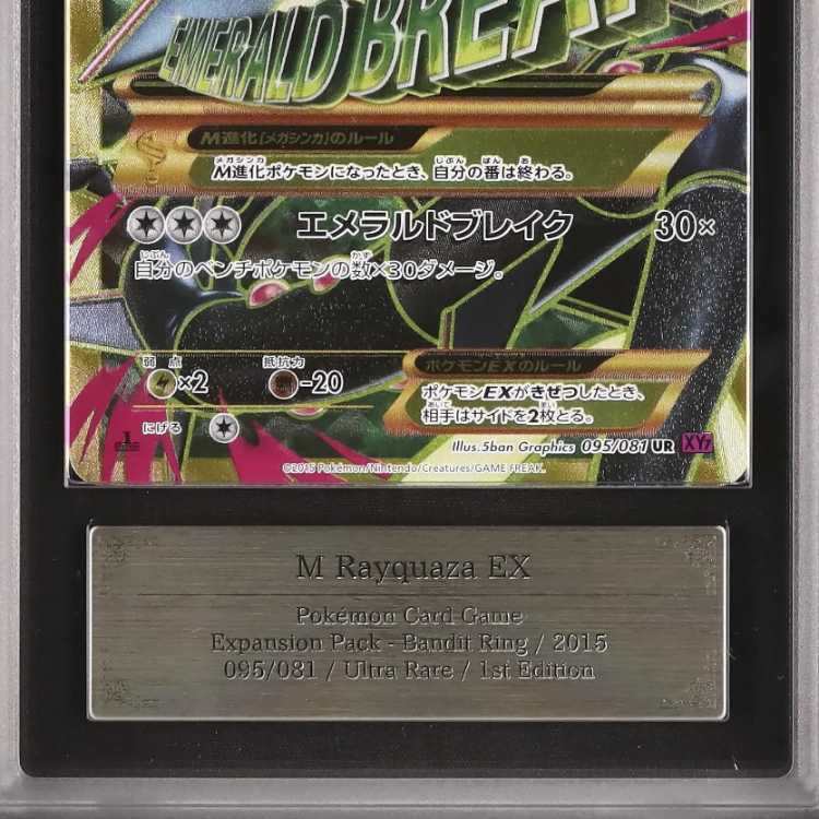 MレックウザEX UR アンリミ XY7 095/081