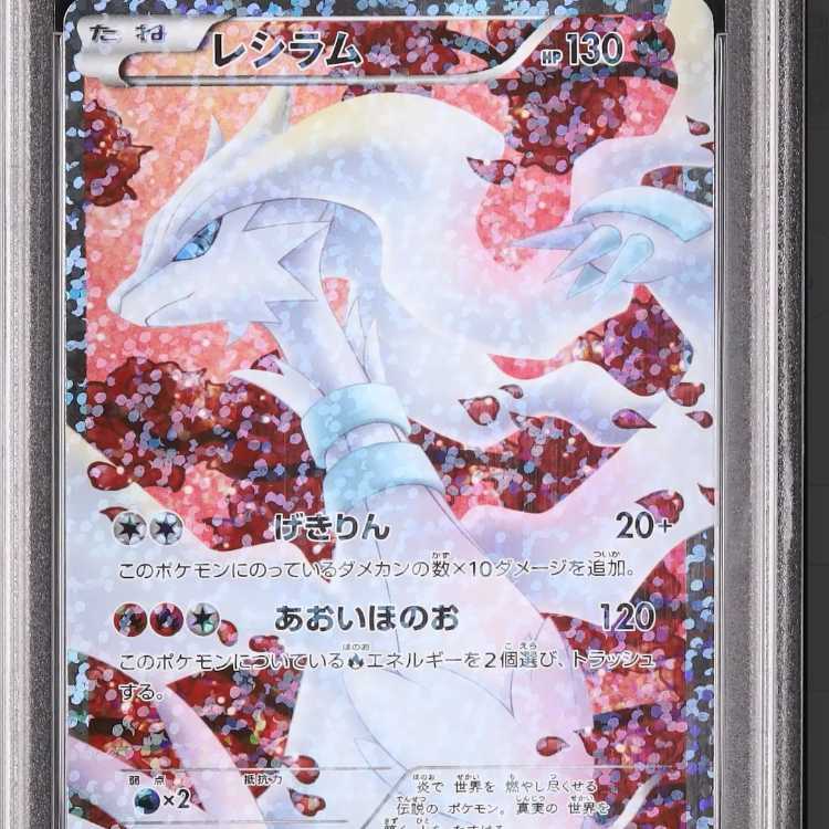 レシラム　シャイニーコレクション　sc psa9 レシラムシャイニーコレクションPSA9