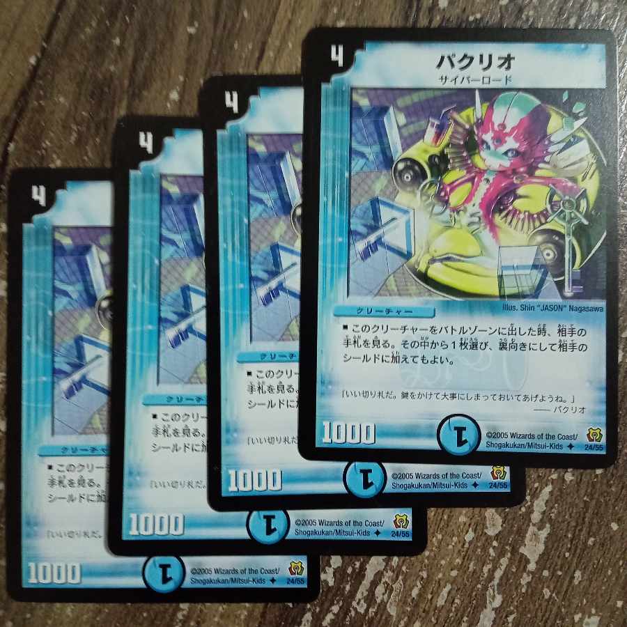 パクリオ U 24/55