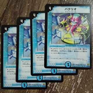 パクリオ U 24/55