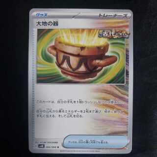 大地の器 U 060/066