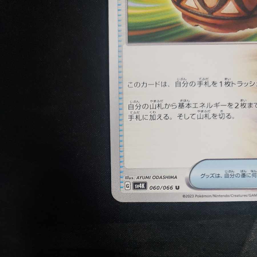 大地の器 U 060/066