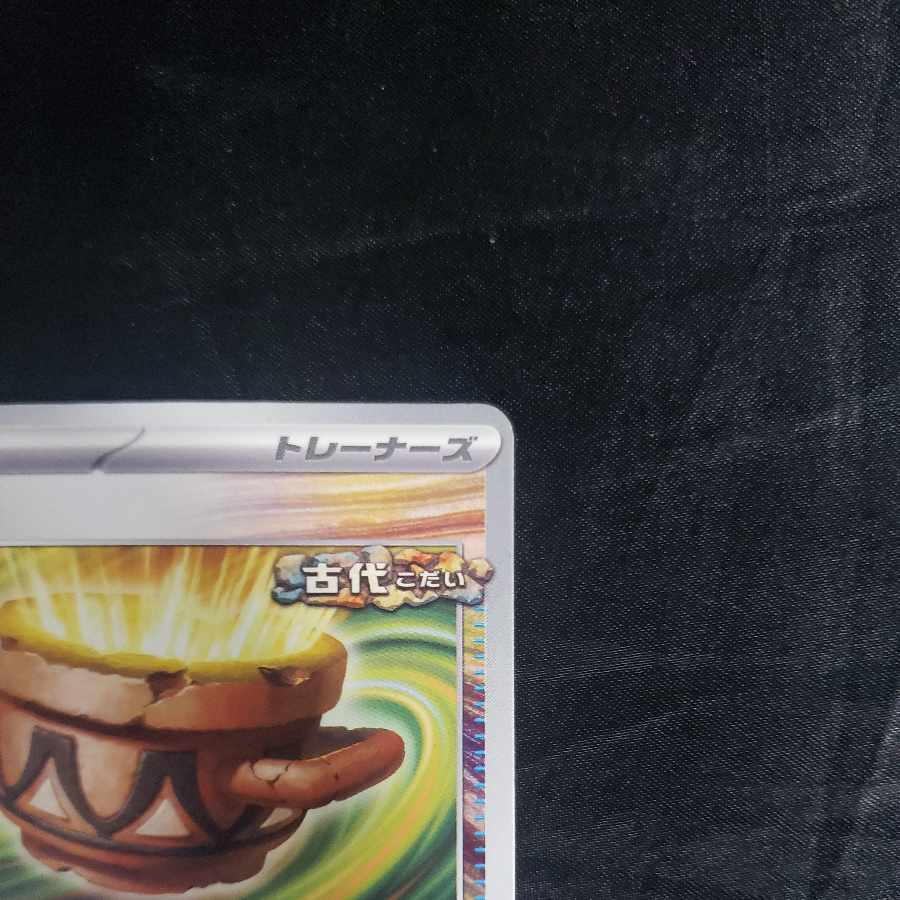 大地の器 U 060/066