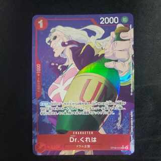 Dr. Kureha (parallel) P-R OP08-015