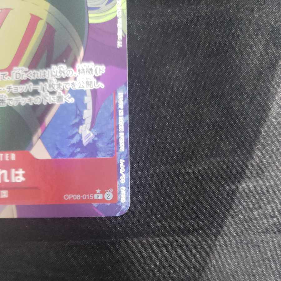 Dr. Kureha (parallel) P-R OP08-015