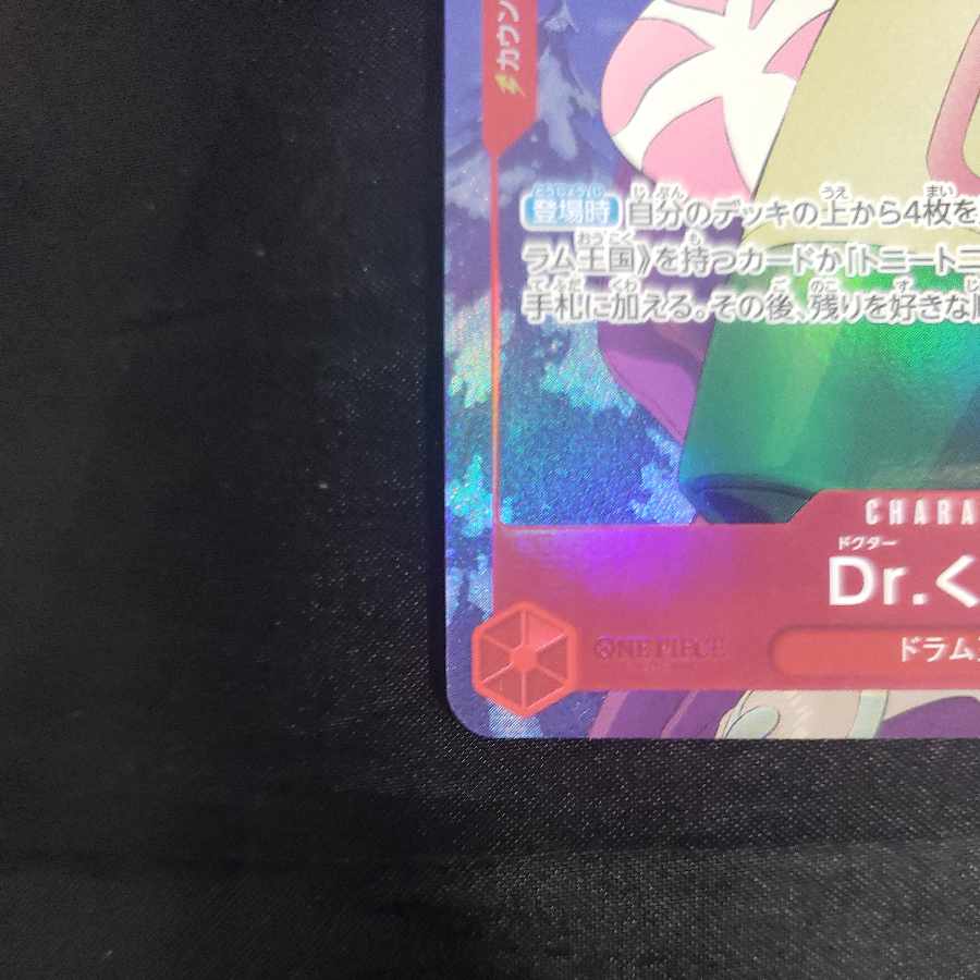 Dr. Kureha (parallel) P-R OP08-015