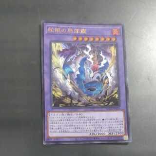 Snake-eyed HaraCrime Dragon Ultra Rare SUDA-JP035 [Mokurindo].