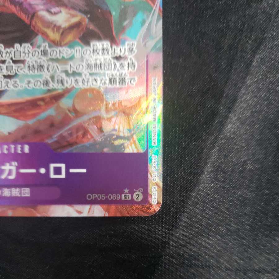 トラファルガー・ロー(パラレル) P-SR OP05-069