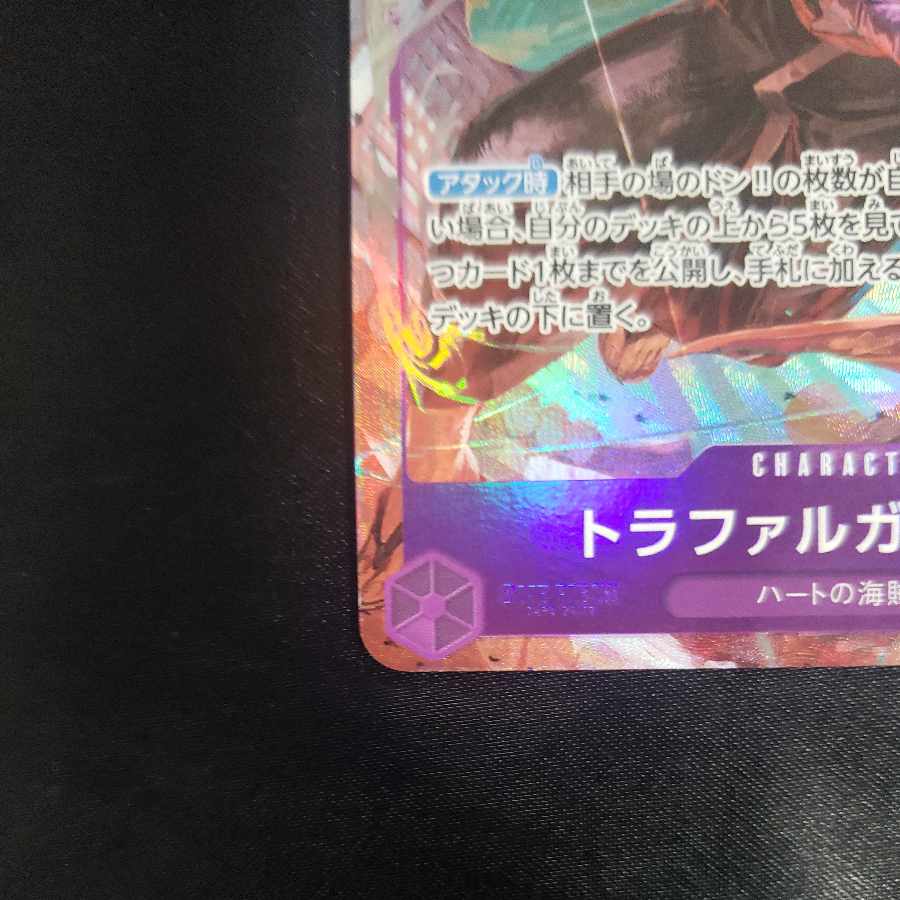 トラファルガー・ロー(パラレル) P-SR OP05-069