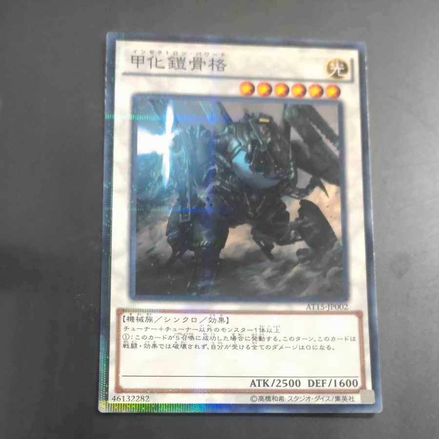 甲化鎧骨格 パラレルノーマル JP002 【木林堂】