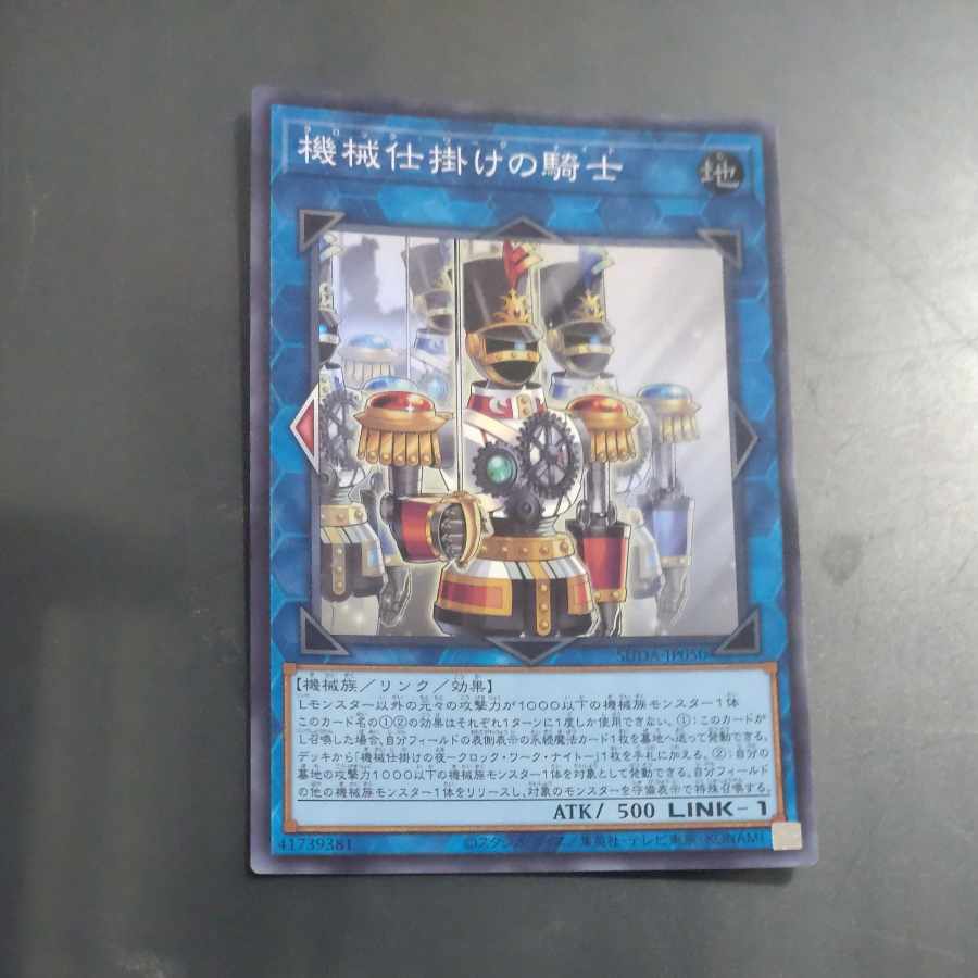 機械仕掛けの騎士 スーパーレア SUDA-JP050　【木林堂】