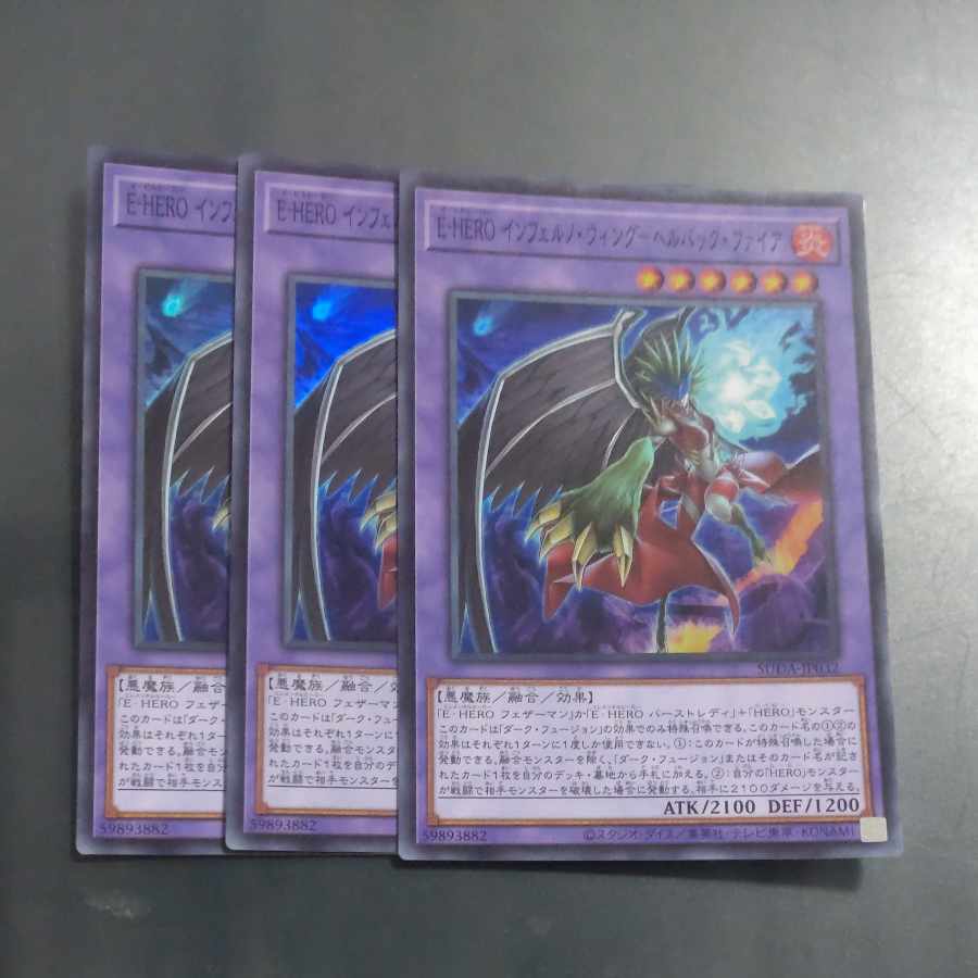 E-HERO インフェルノ・ウィング-ヘルバック・ファイア スーパーレア SUDA-JP032✕3 【木林堂】