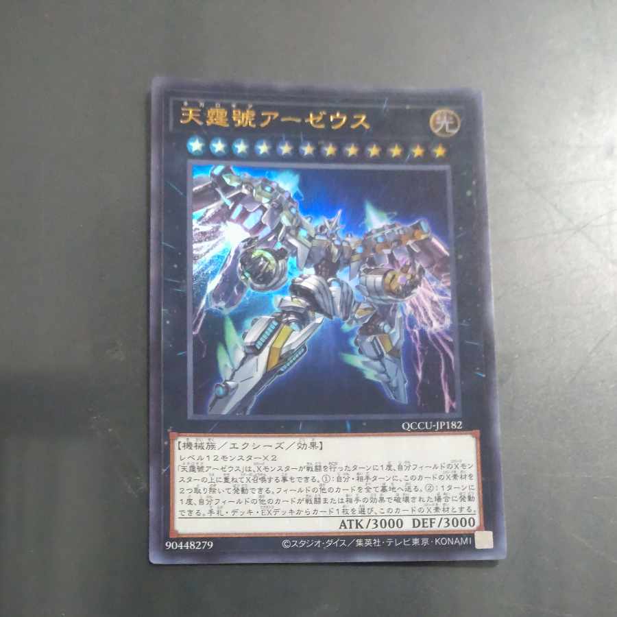 Divine Arsenal AA-ZEUS - Sky Thunder Ultra Rare QCCU-JP182 [Korindo