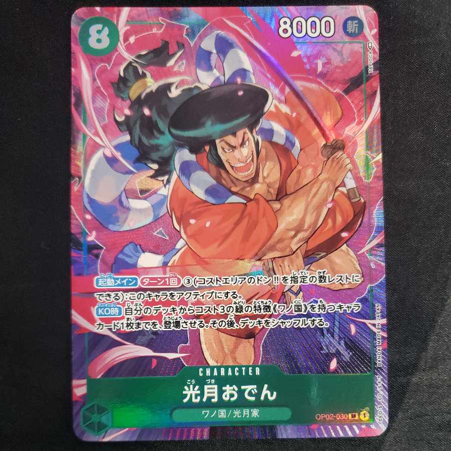 光月おでん(パラレル) P-SR OP02-030