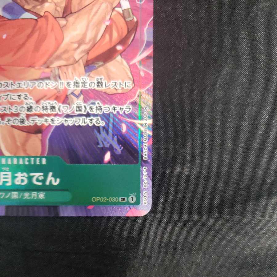 光月おでん(パラレル) P-SR OP02-030