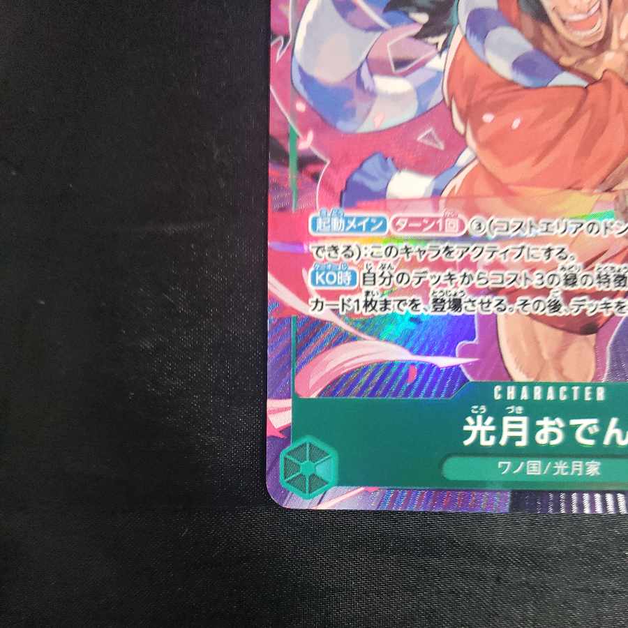 光月おでん(パラレル) P-SR OP02-030