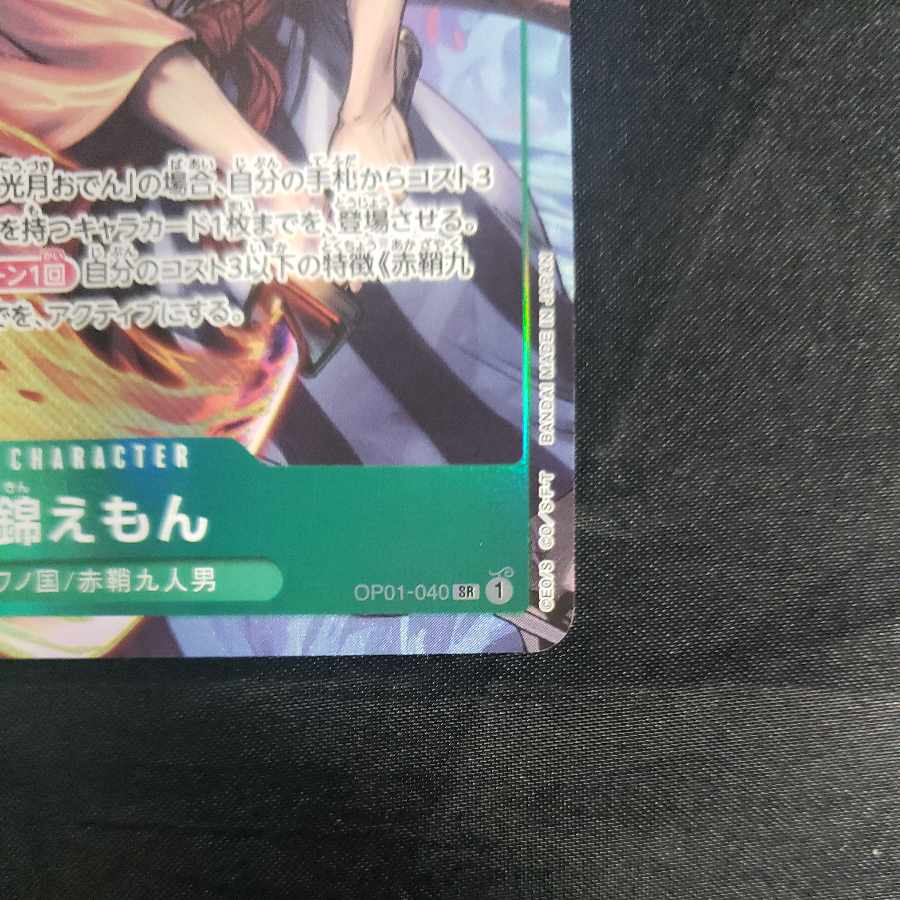 錦えもん(パラレル) P-SR OP01-040