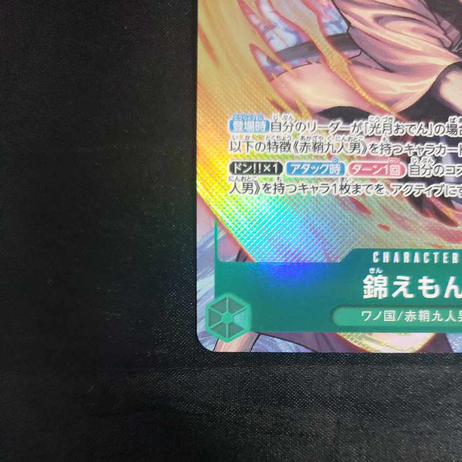 錦えもん(パラレル) P-SR OP01-040