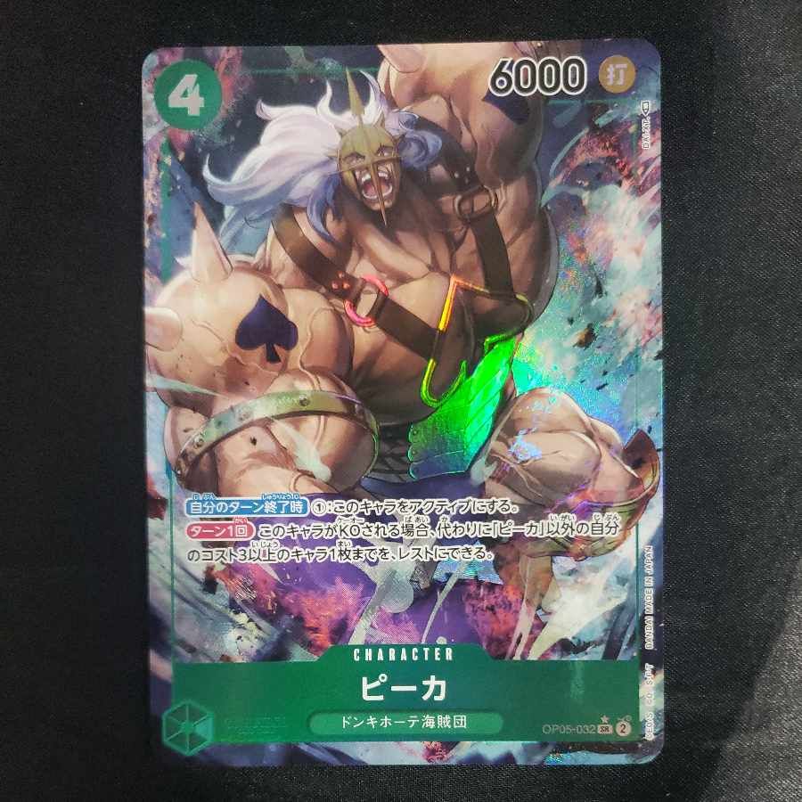 Peeka (parallel) P-SR OP05-032