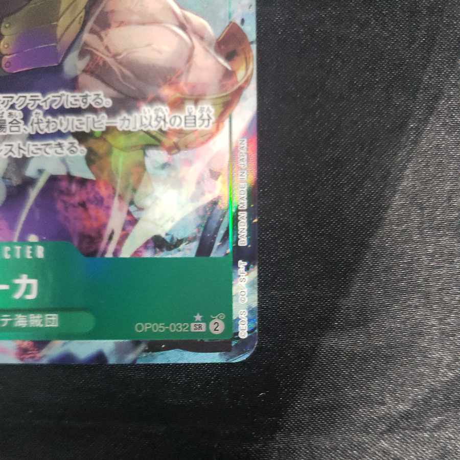 Peeka (parallel) P-SR OP05-032