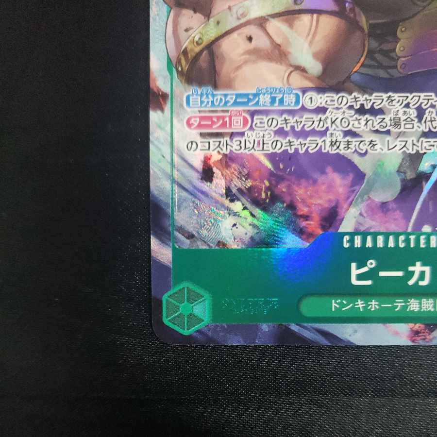 Peeka (parallel) P-SR OP05-032