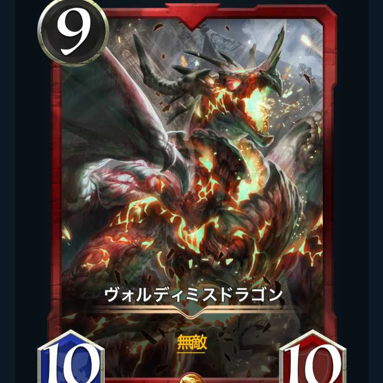 ヴォルディミスドラゴン　クリプトスペルズ　クリスペ