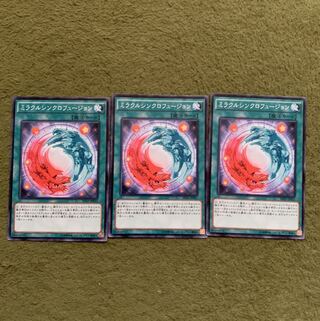ミラクルシンクロフュージョン N 3枚
