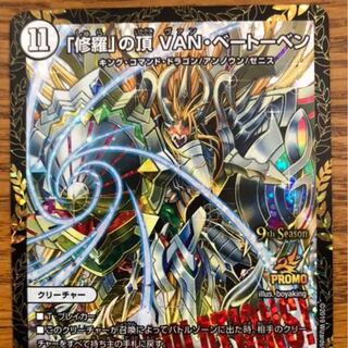 専用　　デュエマ 修羅の頂VANベートーベン CSプロモ